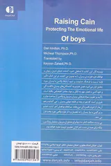 روان شناسی و تربیت پسران